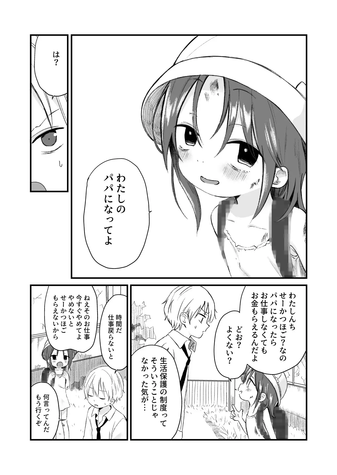 団地の子 サンプル画像 2