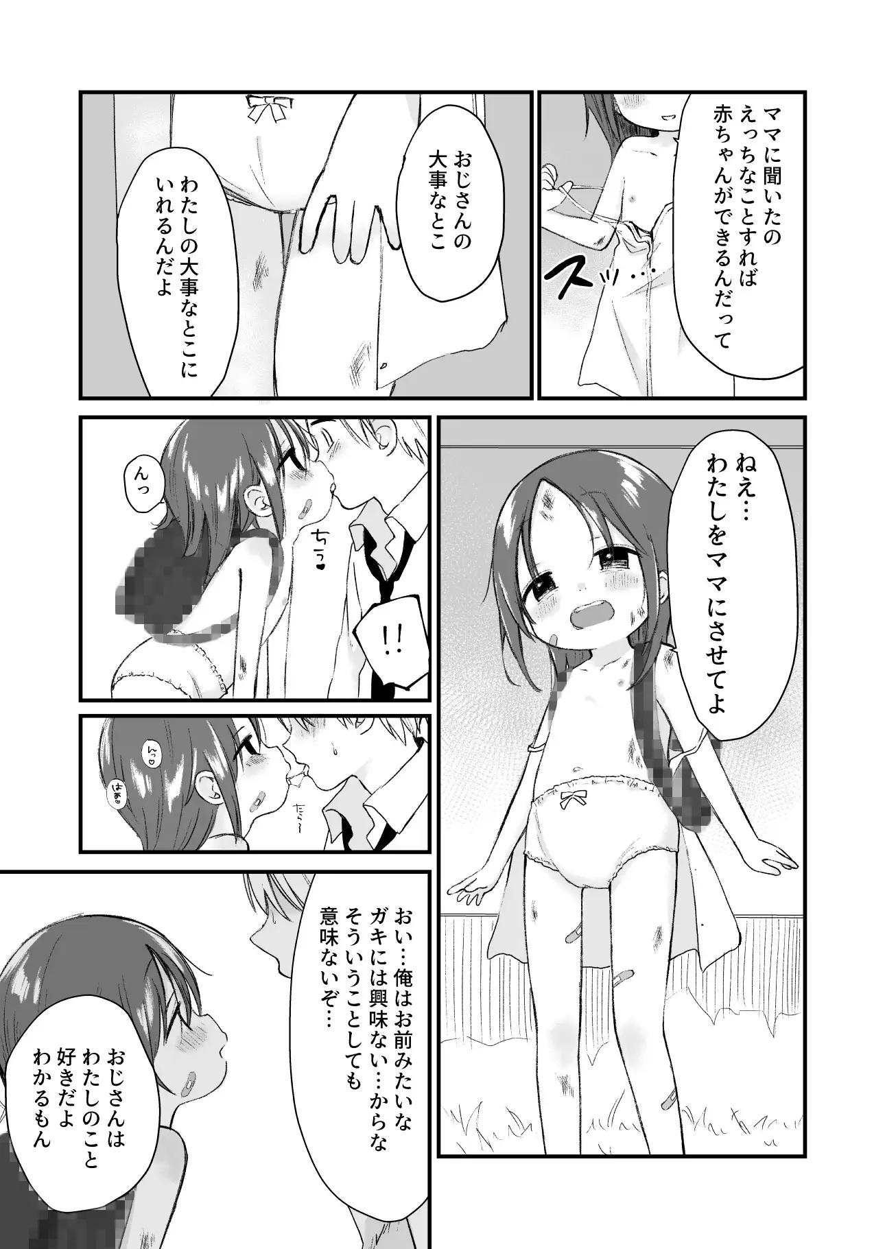団地の子 サンプル画像 3