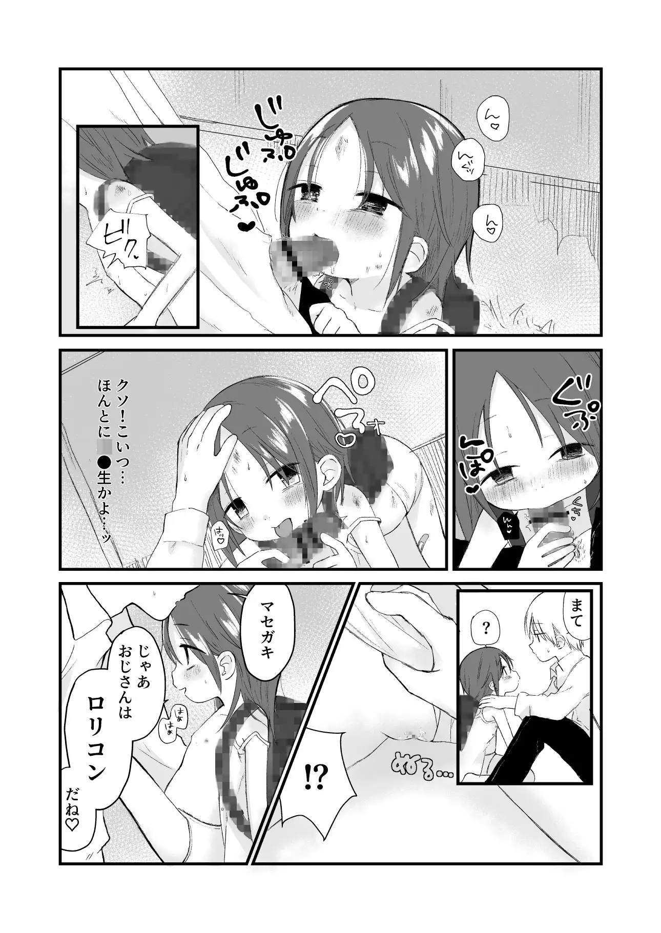 団地の子 サンプル画像 4