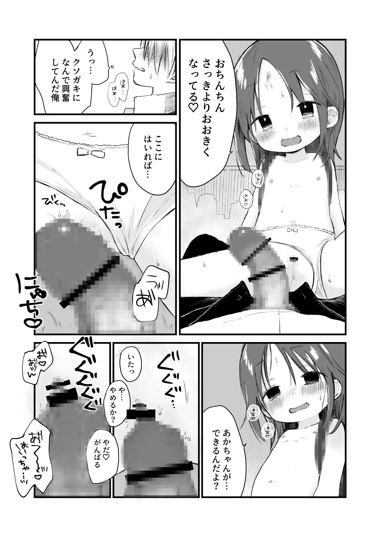 団地の子 サンプル画像 5