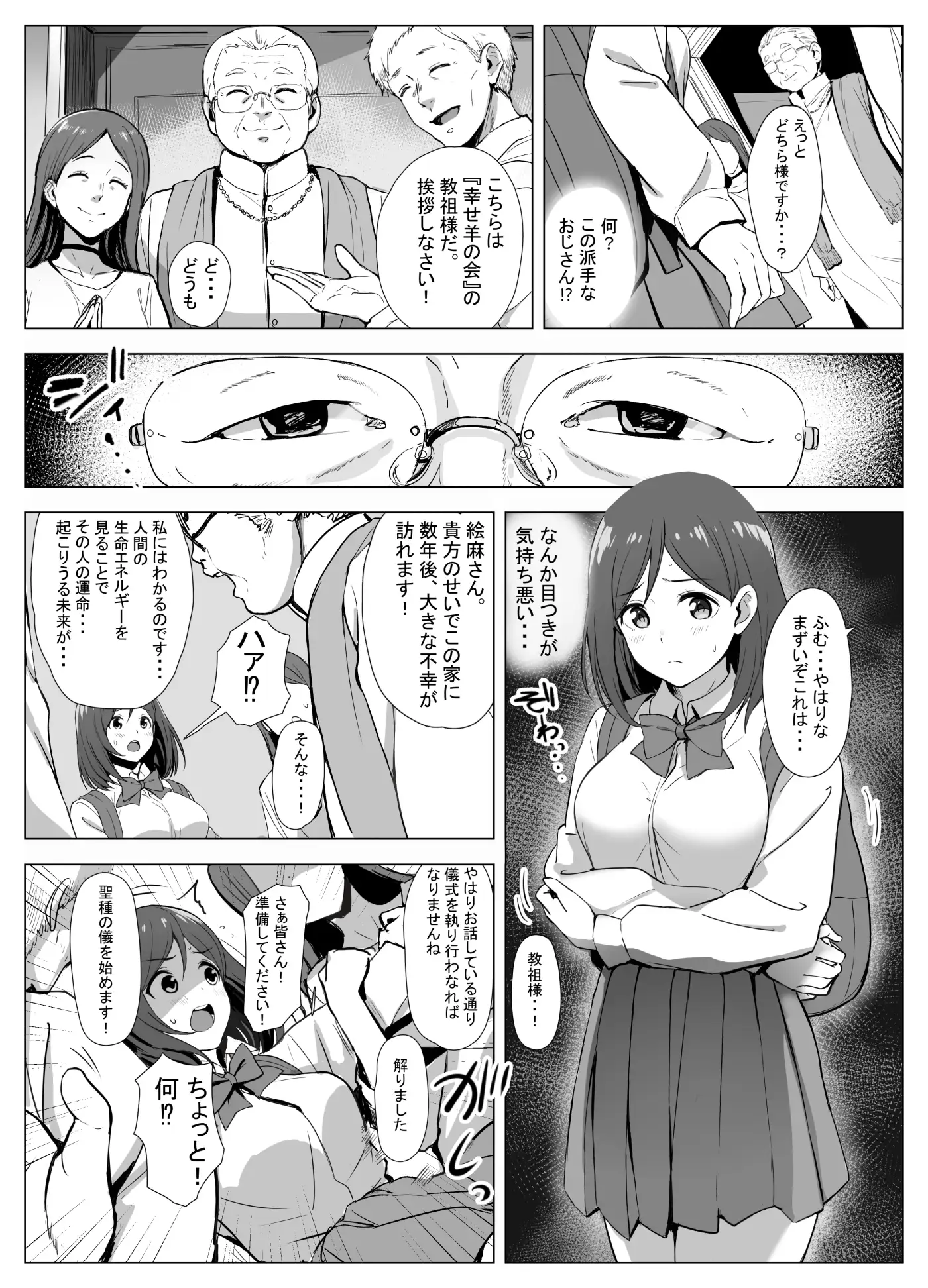 教祖様の性なる教え〜カルト教団の孕ませ儀式〜 サンプル画像 2