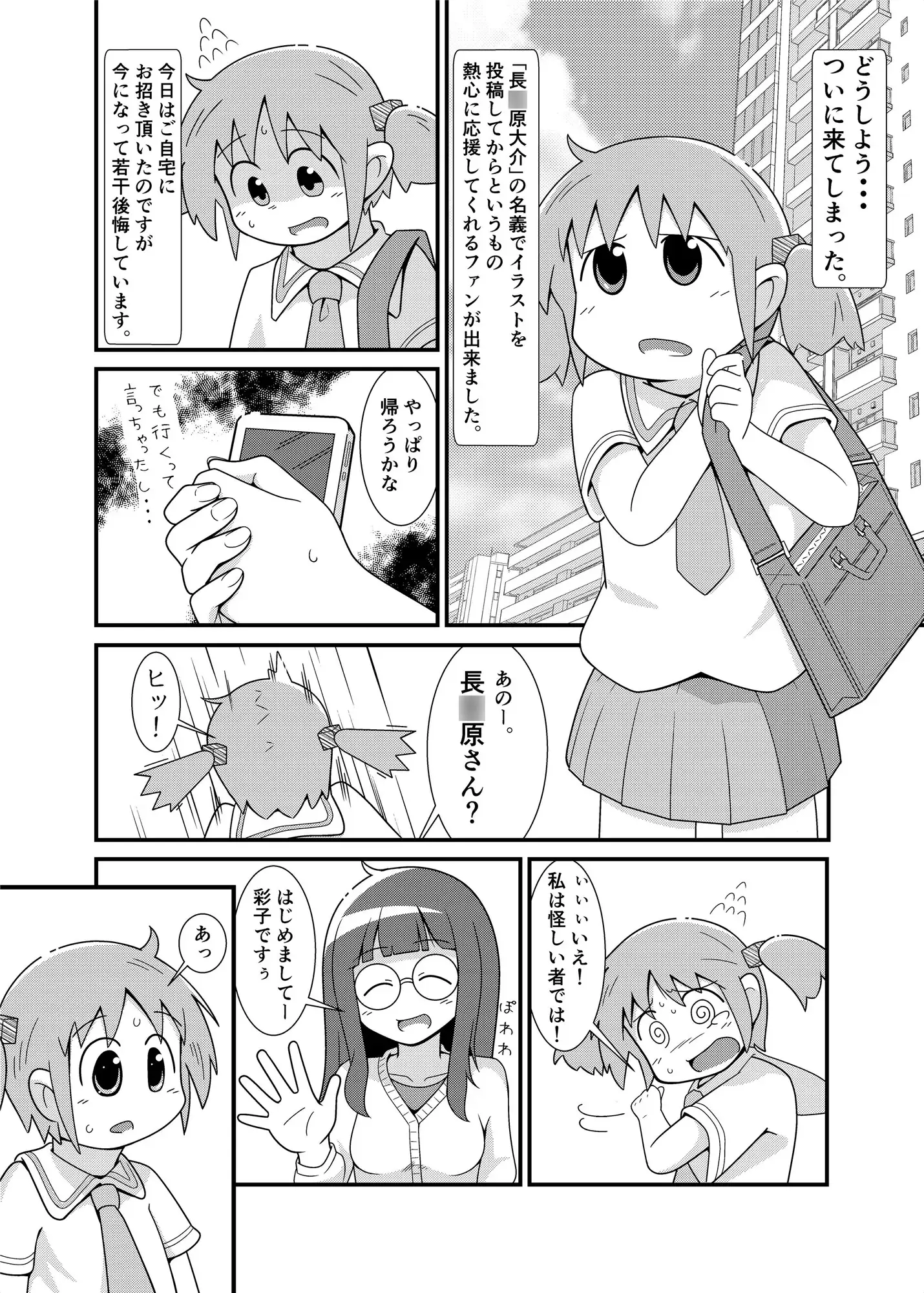長◯原さん釣られちゃいました またヤっちゃいました? エロ漫画3