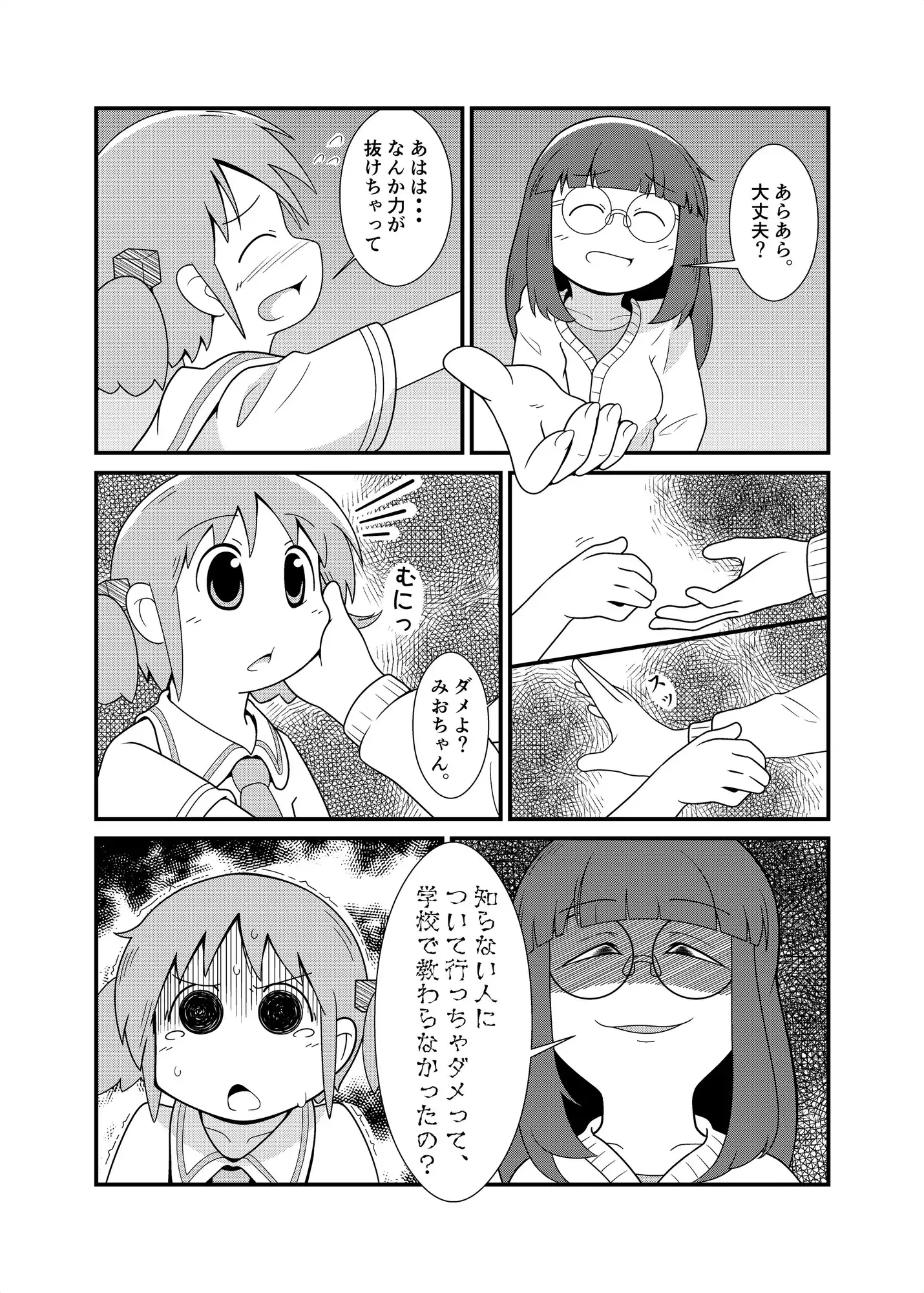 長◯原さん釣られちゃいました またヤっちゃいました? エロ漫画4