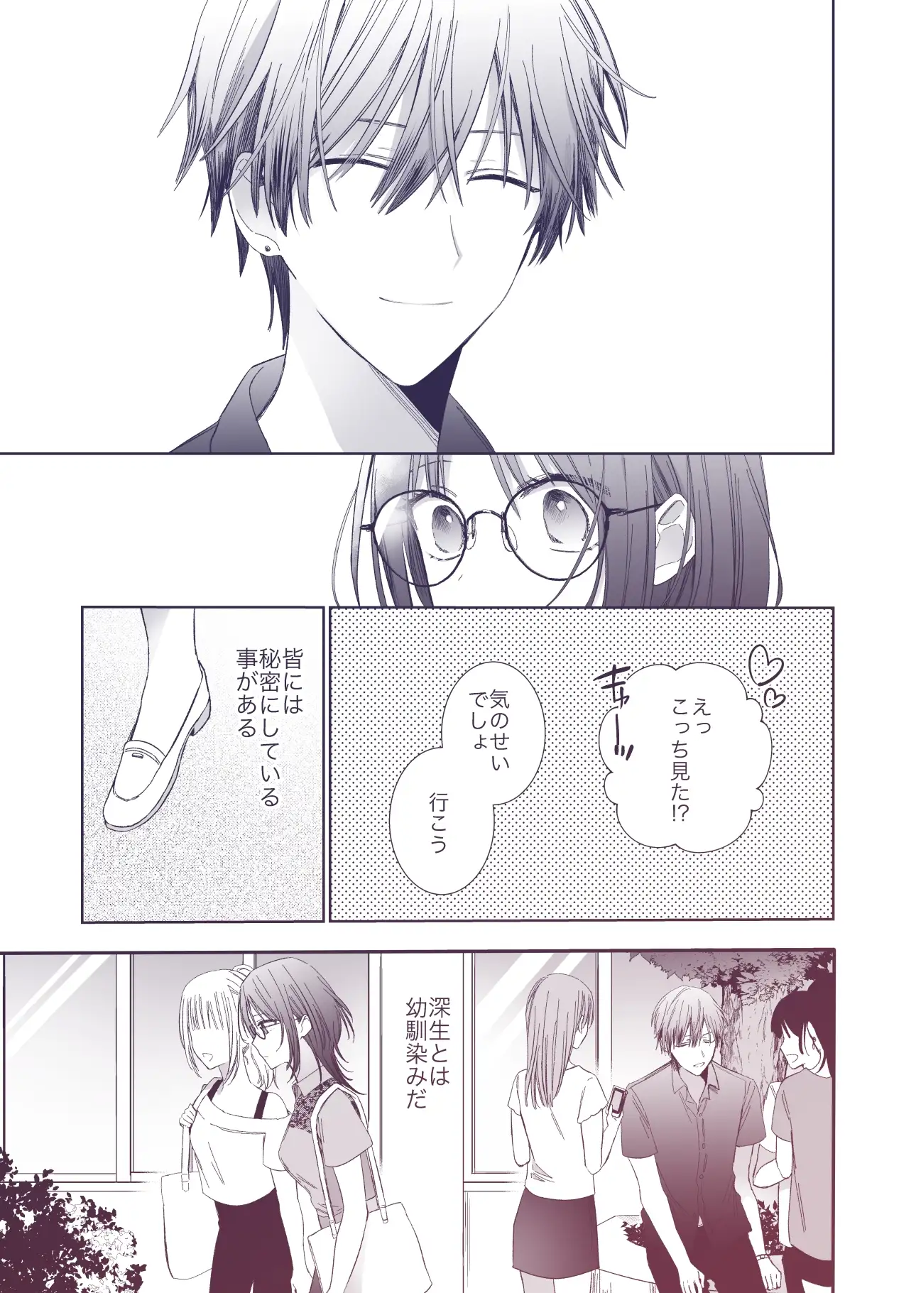 秘密の幼馴染のサンプル画像3