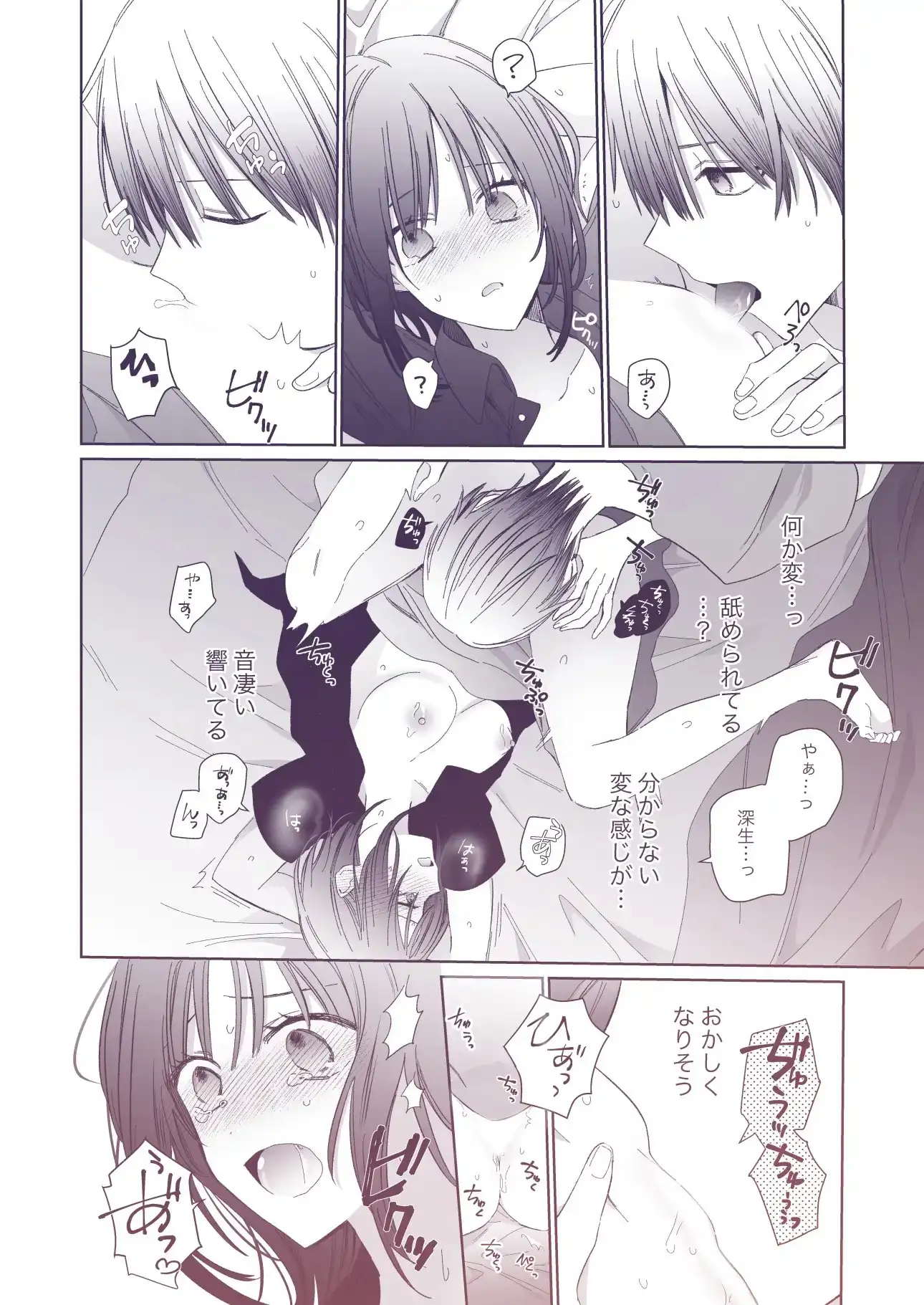 秘密の幼馴染のサンプル画像5