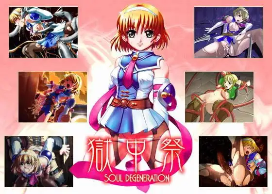 獄中祭 SOUL DEGENERATION