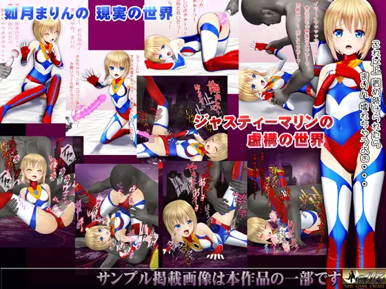 如月まりんの場合[お兄ちゃんとヒロピンごっこ 後編] Sample 1