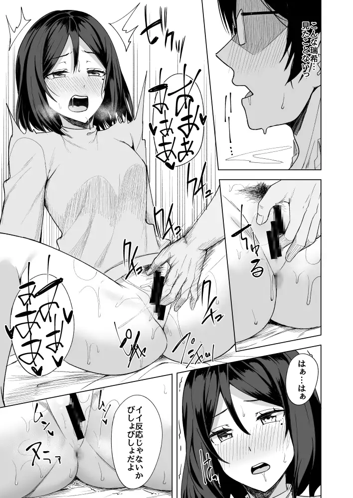 【繁体中文版】淫乱人妻の浮気日記『夫の目の前で』