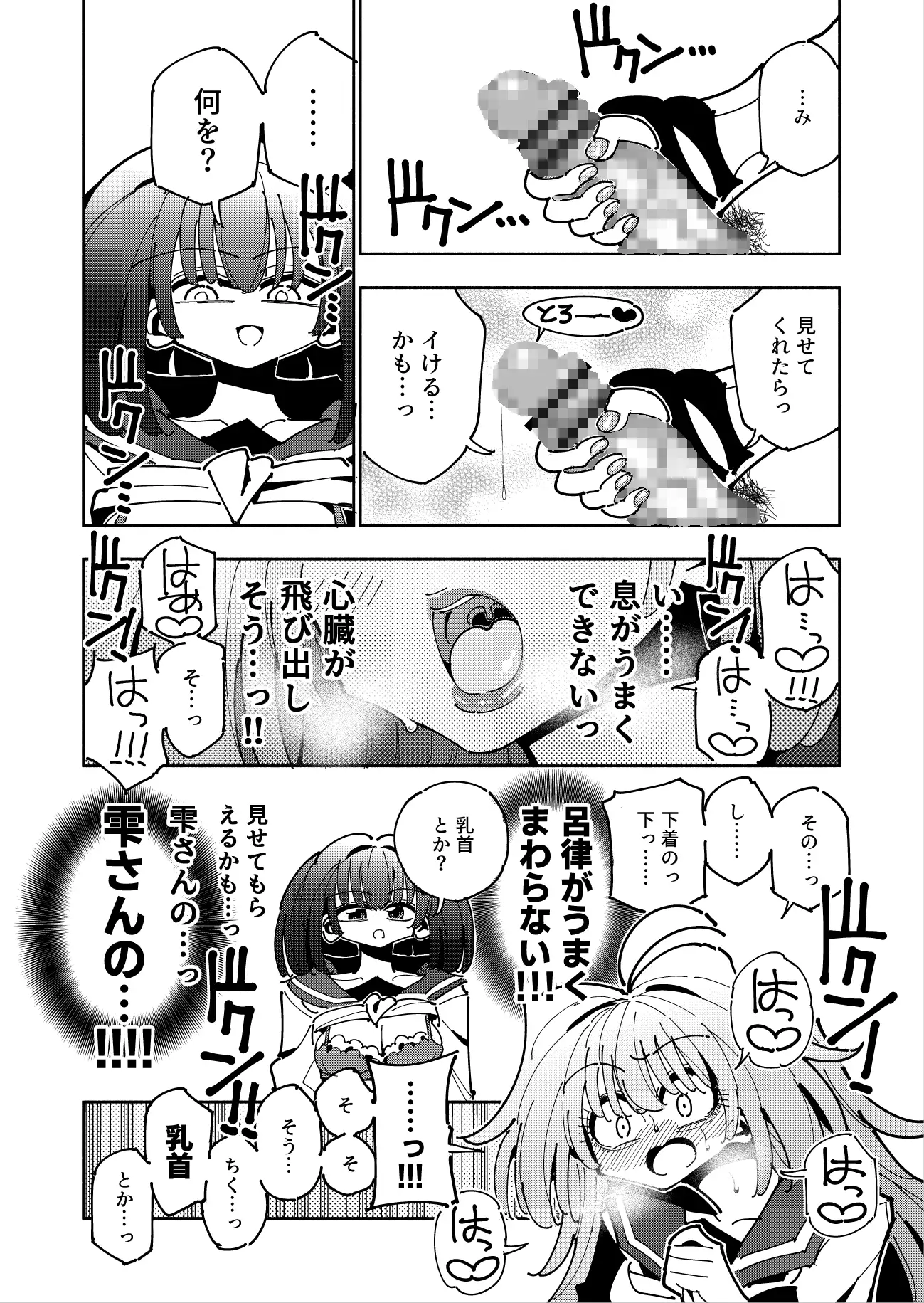 雫と詩織いふ(後編)-5日で躾ける!ふたなり射精管理のススメ(3から5日目)- 虹色発光ダイオード エロ漫画9