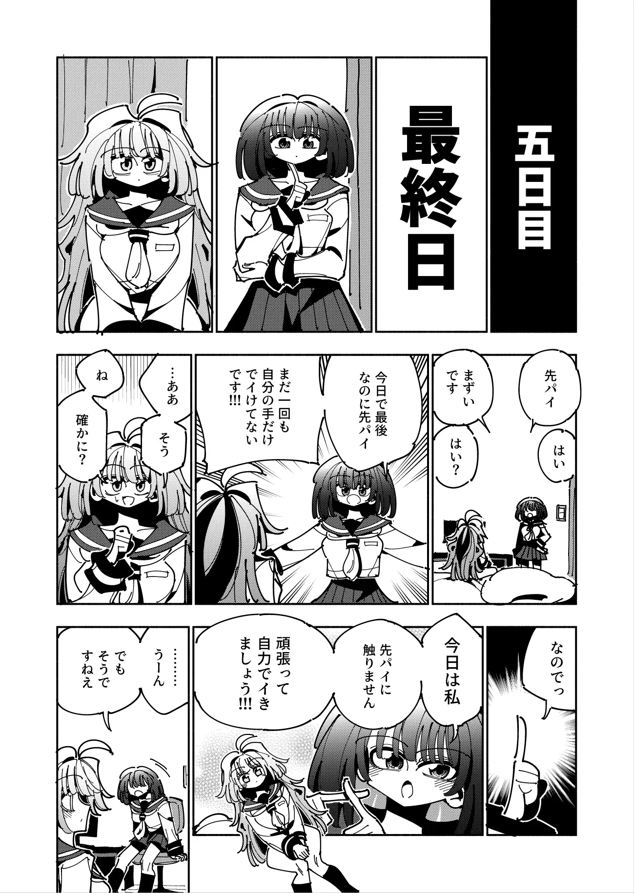 雫と詩織いふ(後編)-5日で躾ける!ふたなり射精管理のススメ(3から5日目)- 虹色発光ダイオード エロ漫画10