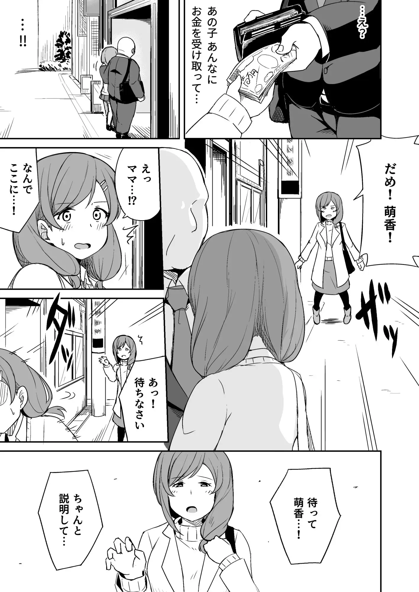 【繁体中文版】援交おじさんの標的にされたママ