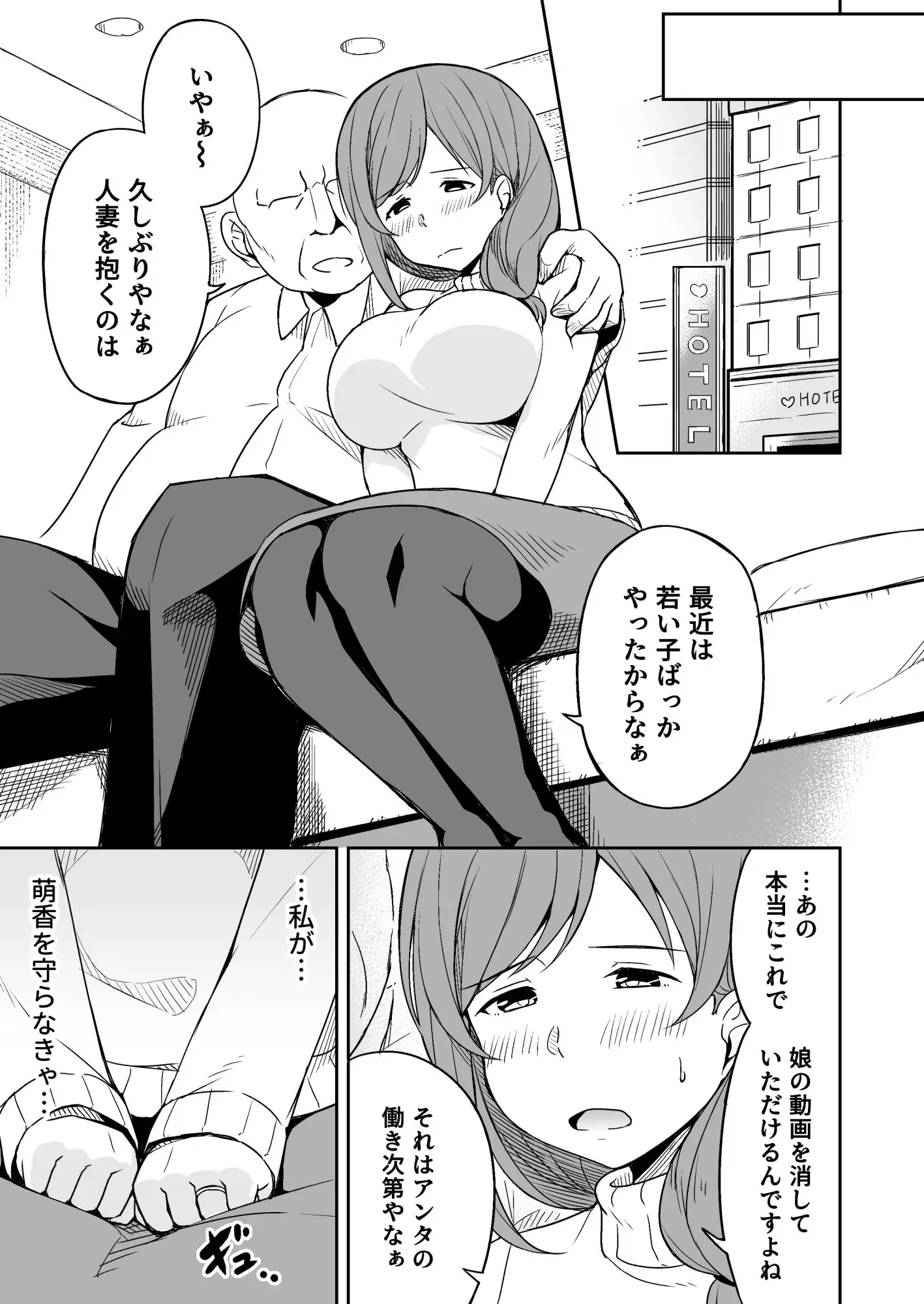 【繁体中文版】援交おじさんの標的にされたママ