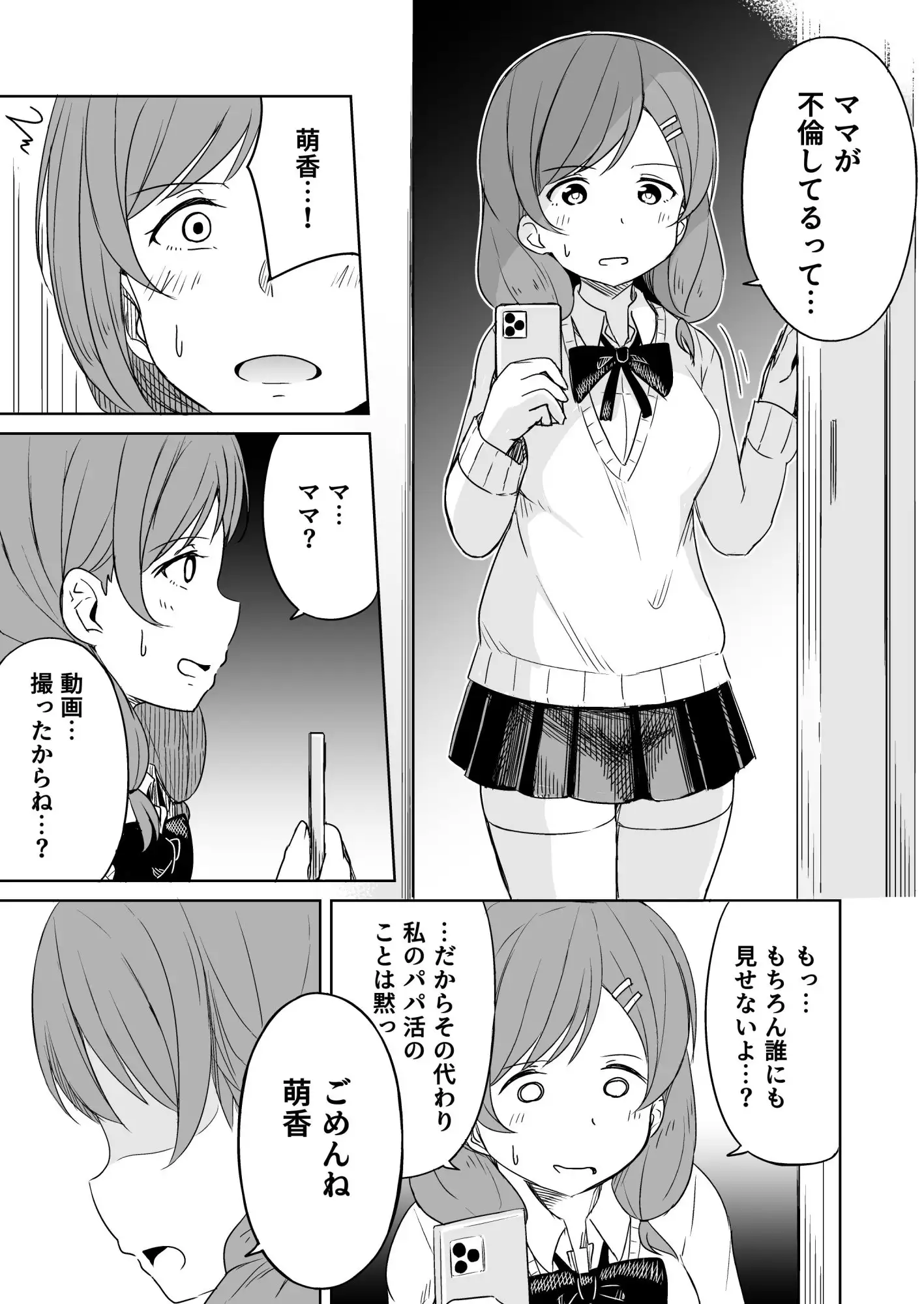 ママは身代わりセックス 堕ちるのにも理由がある 「援交おじさんの標的にされたママ」(らびめいろ ) - DLチャンネル みんなで作る二次元情報サイト！
