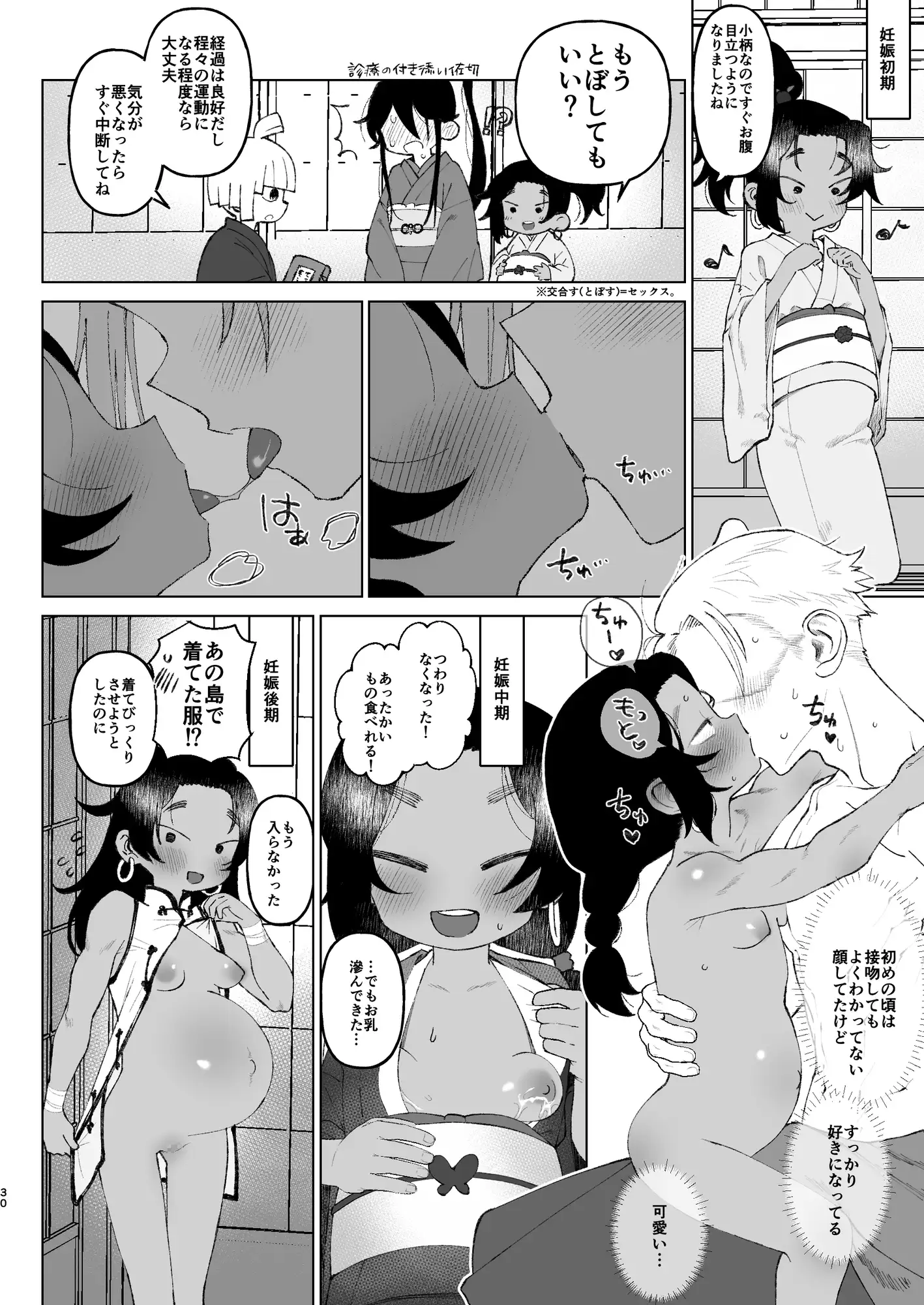 江戸と幼妻 サンプル画像 6
