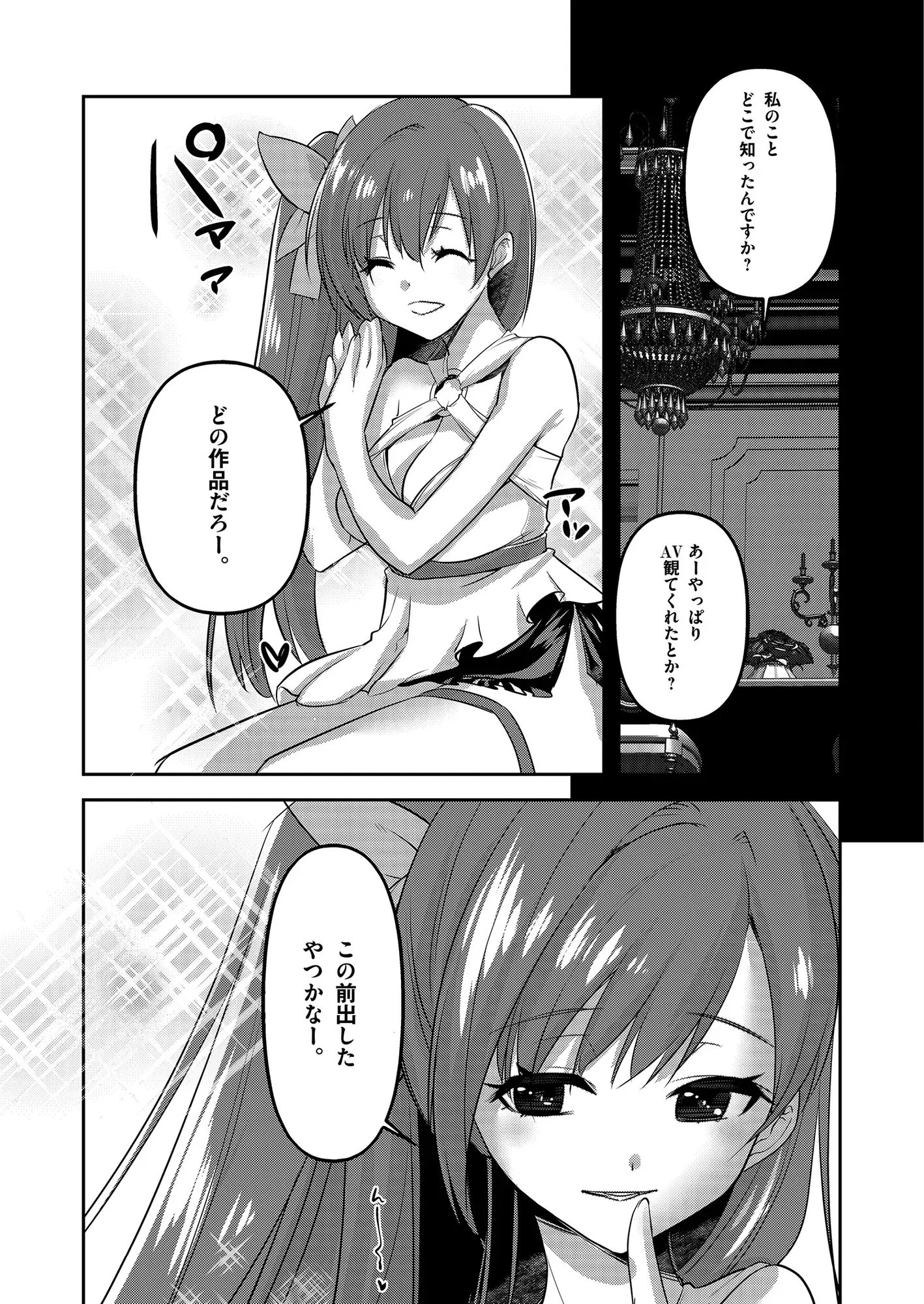 上流階級専用の高級店で大人気AV女優に耳責めご奉仕してもらう Whisp エロ漫画2
