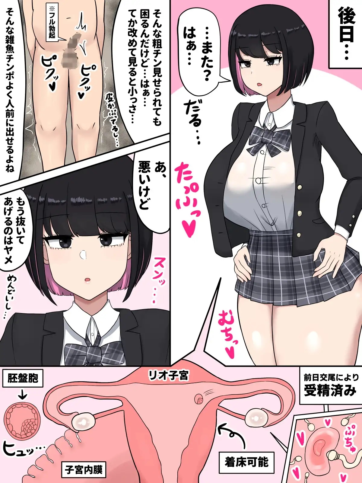 クール系JKリオちゃん〜粗チンとデカチンの反応の違い〜 サンプル画像 6