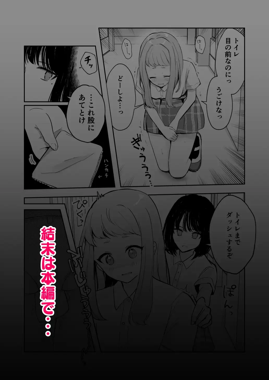 【简体中文版】【极限尿尿集】你还能忍住对吧？+3短篇作品