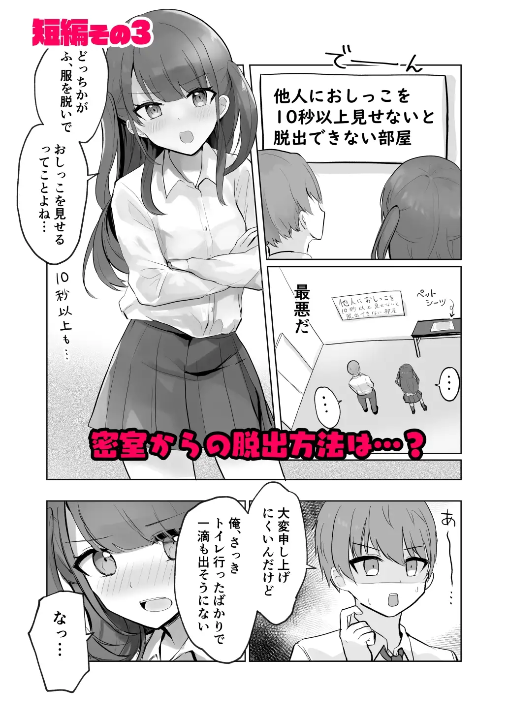 【简体中文版】【极限尿尿集】你还能忍住对吧？+3短篇作品