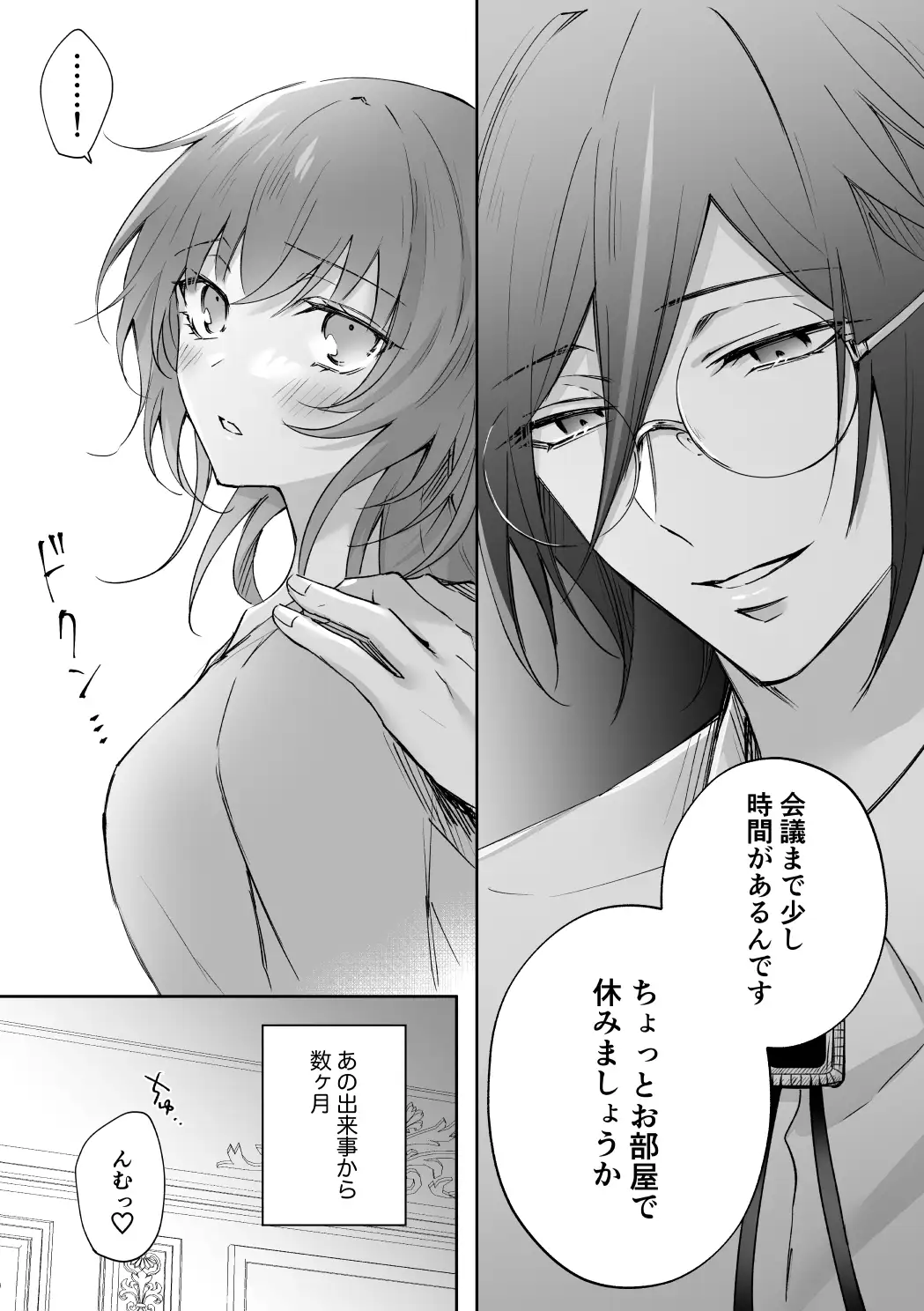 迷い込んだ雛鳥は黒エルフの兄弟に溺愛される2のサンプル画像1