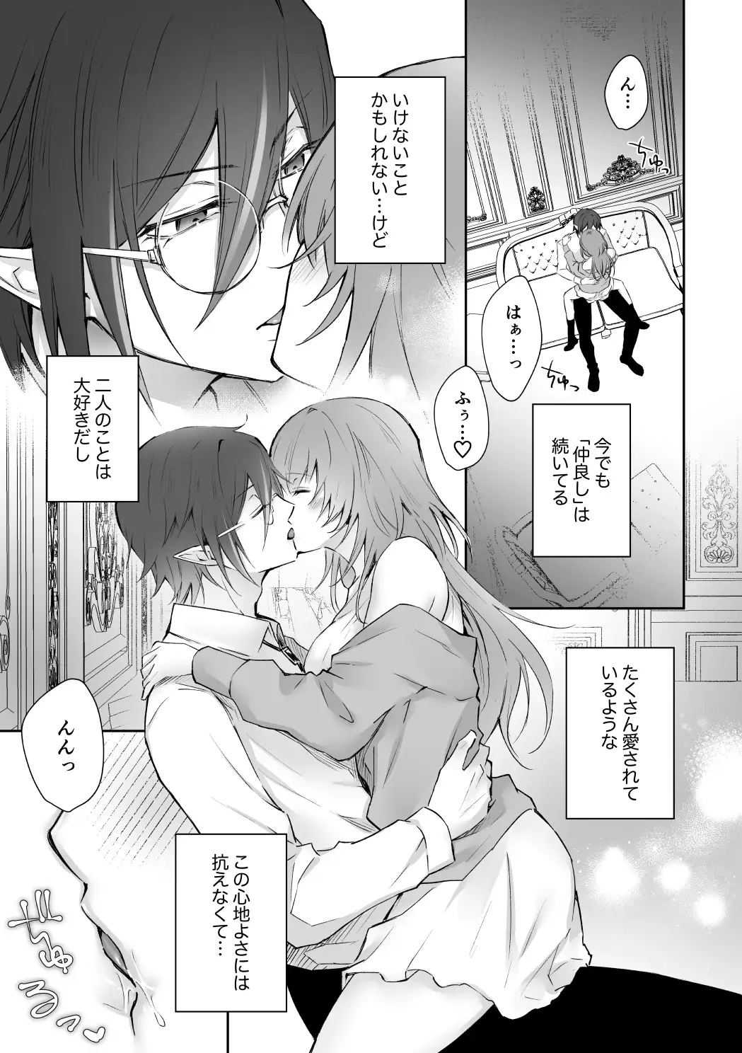 迷い込んだ雛鳥は黒エルフの兄弟に溺愛される2のサンプル画像2