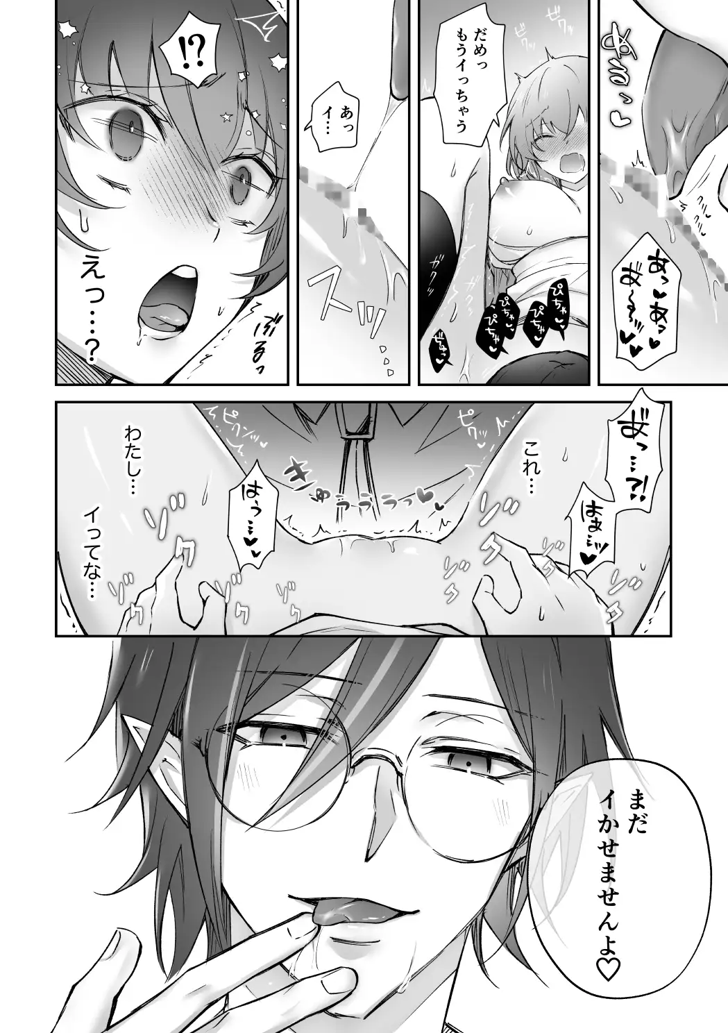 迷い込んだ雛鳥は黒エルフの兄弟に溺愛される2のサンプル画像4