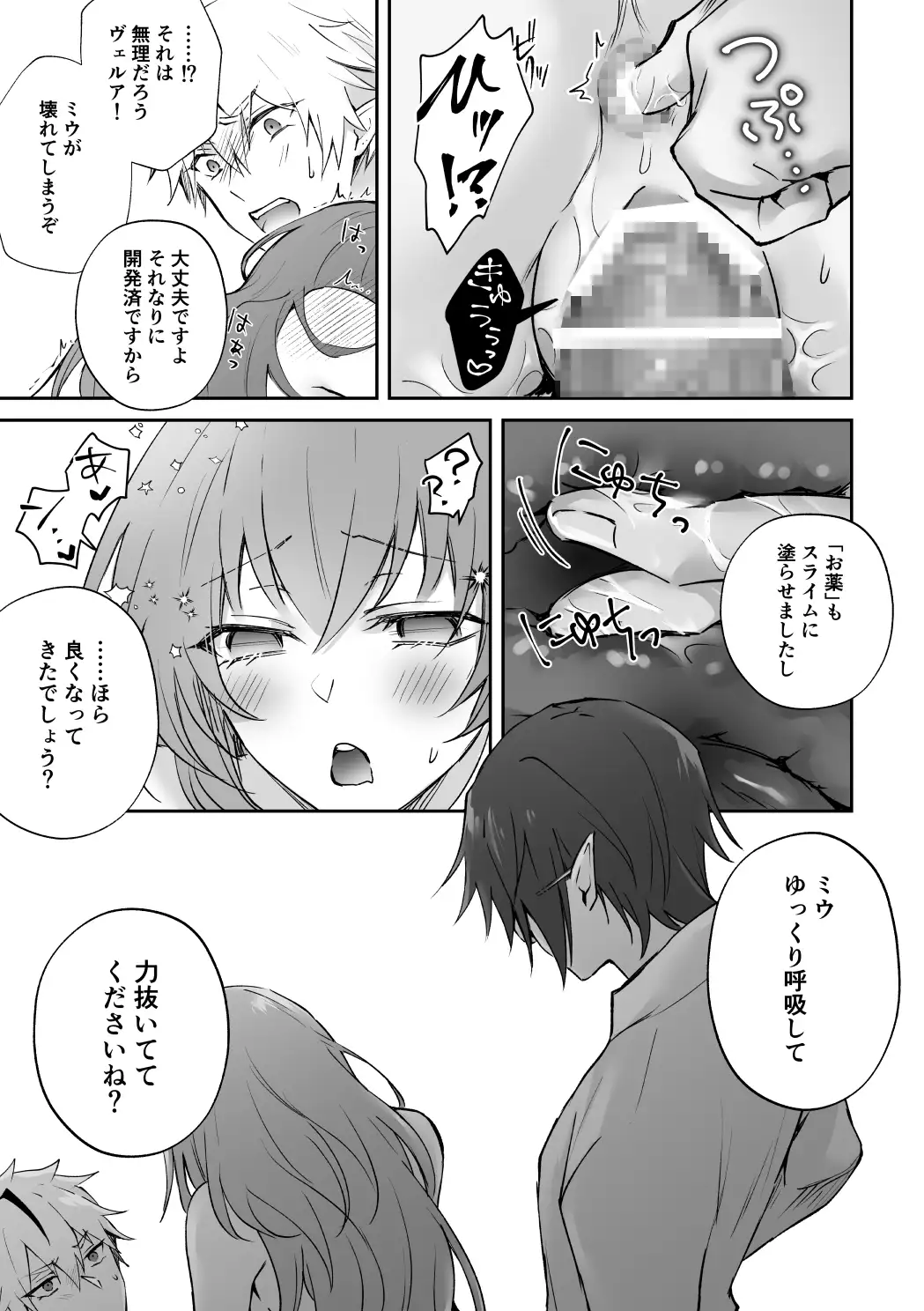 迷い込んだ雛鳥は黒エルフの兄弟に溺愛される2のサンプル画像8