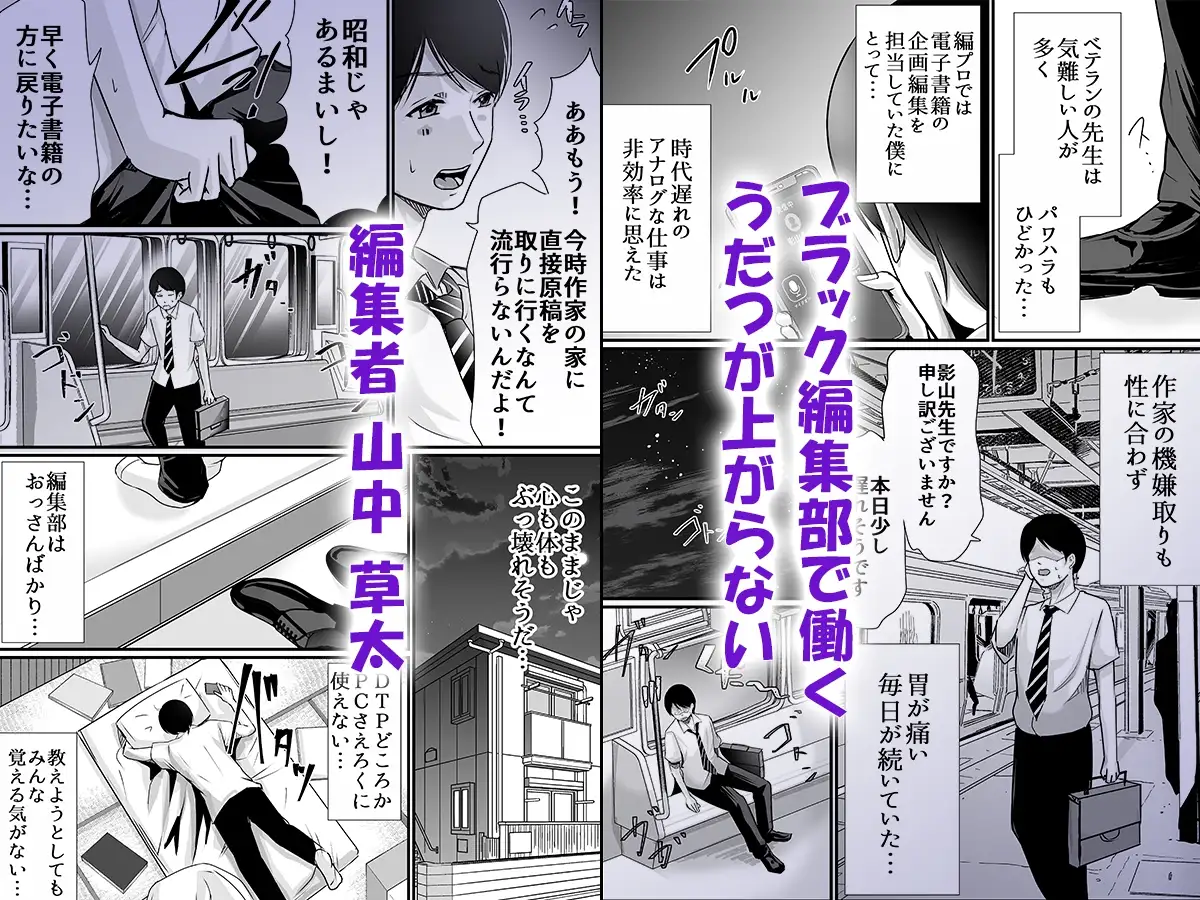 【简体中文版】与巨乳美人的天才漫画家放肆做爱的梦幻人生~黑心编辑部的我飞黄腾达的方法~
