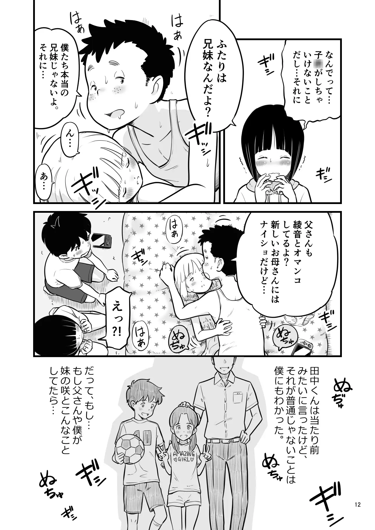 田中くんが僕たちの前で兄妹セックスした日のこと サンプル画像 10