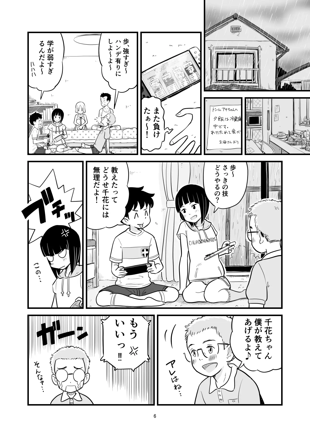 田中くんが僕たちの前で兄妹セックスした日のこと サンプル画像 4