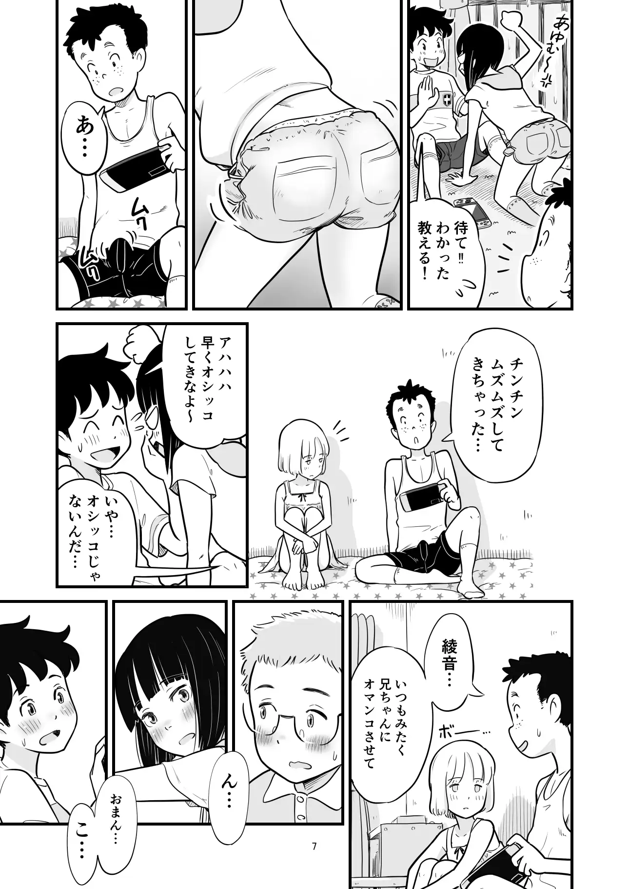 田中くんが僕たちの前で兄妹セックスした日のこと サンプル画像 5