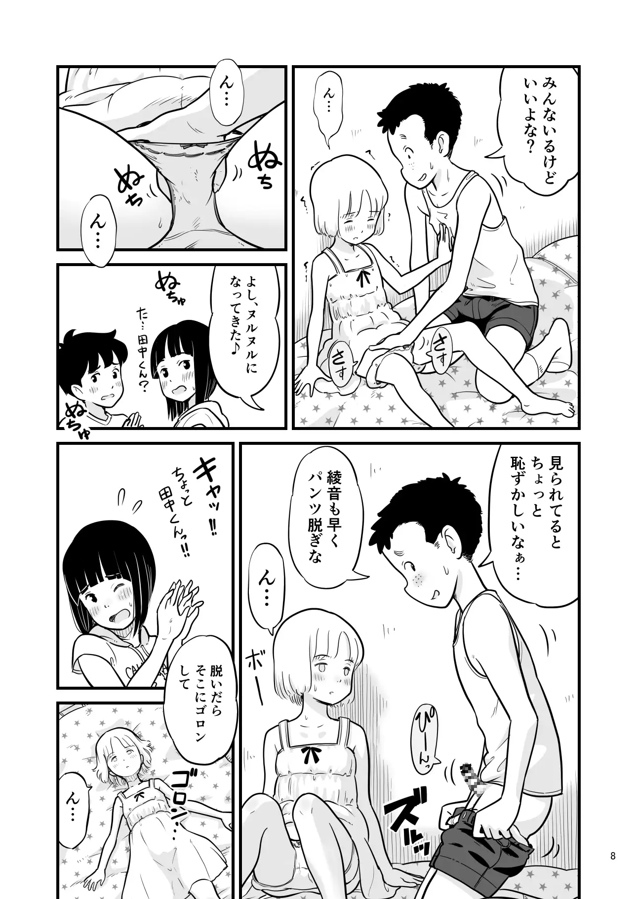 田中くんが僕たちの前で兄妹セックスした日のこと サンプル画像 6