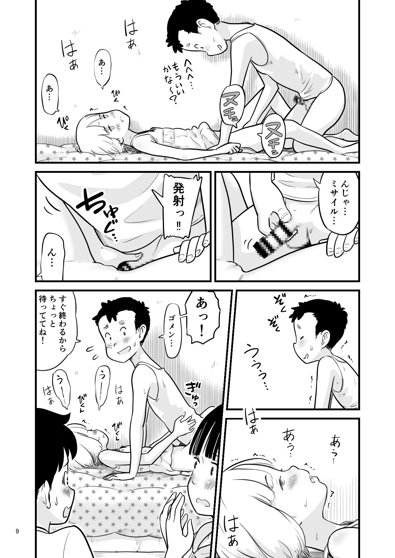 田中くんが僕たちの前で兄妹セックスした日のこと サンプル画像 7