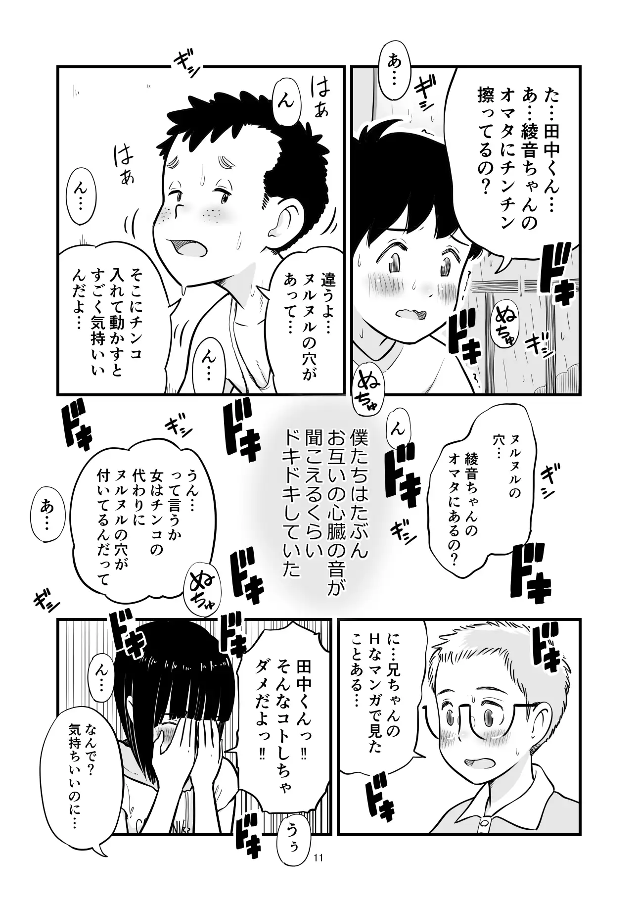 田中くんが僕たちの前で兄妹セックスした日のこと サンプル画像 9