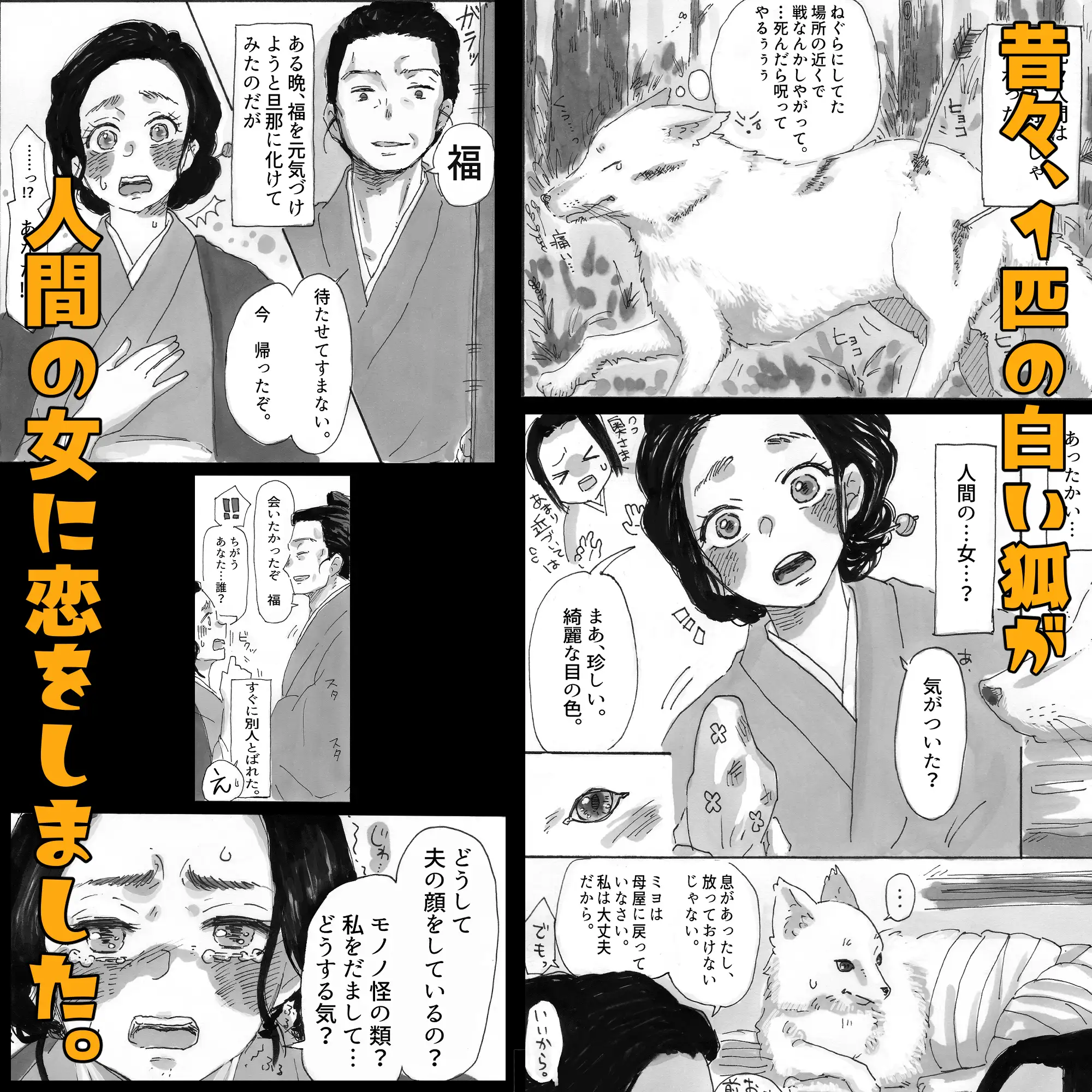 人間に恋した化け狐 つま エロ漫画2