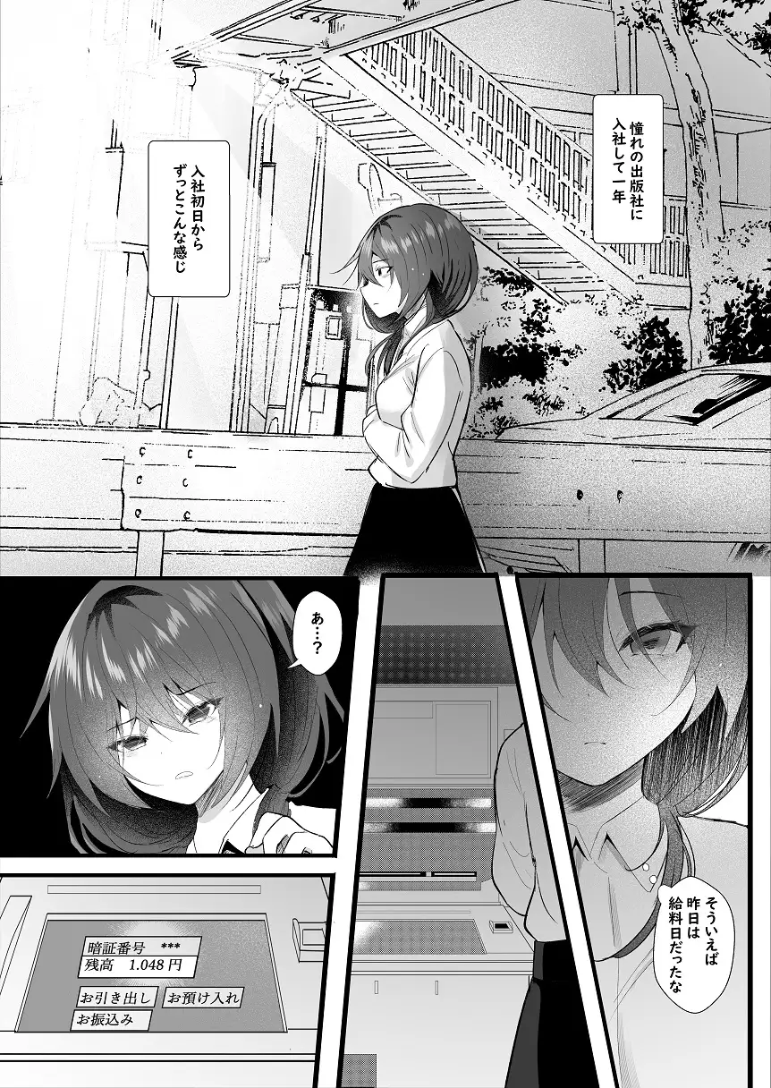 【繁体中文版】こうして私はブラック企業を辞めた