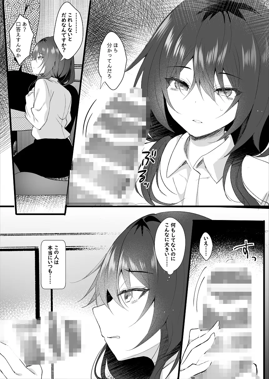 【繁体中文版】こうして私はブラック企業を辞めた