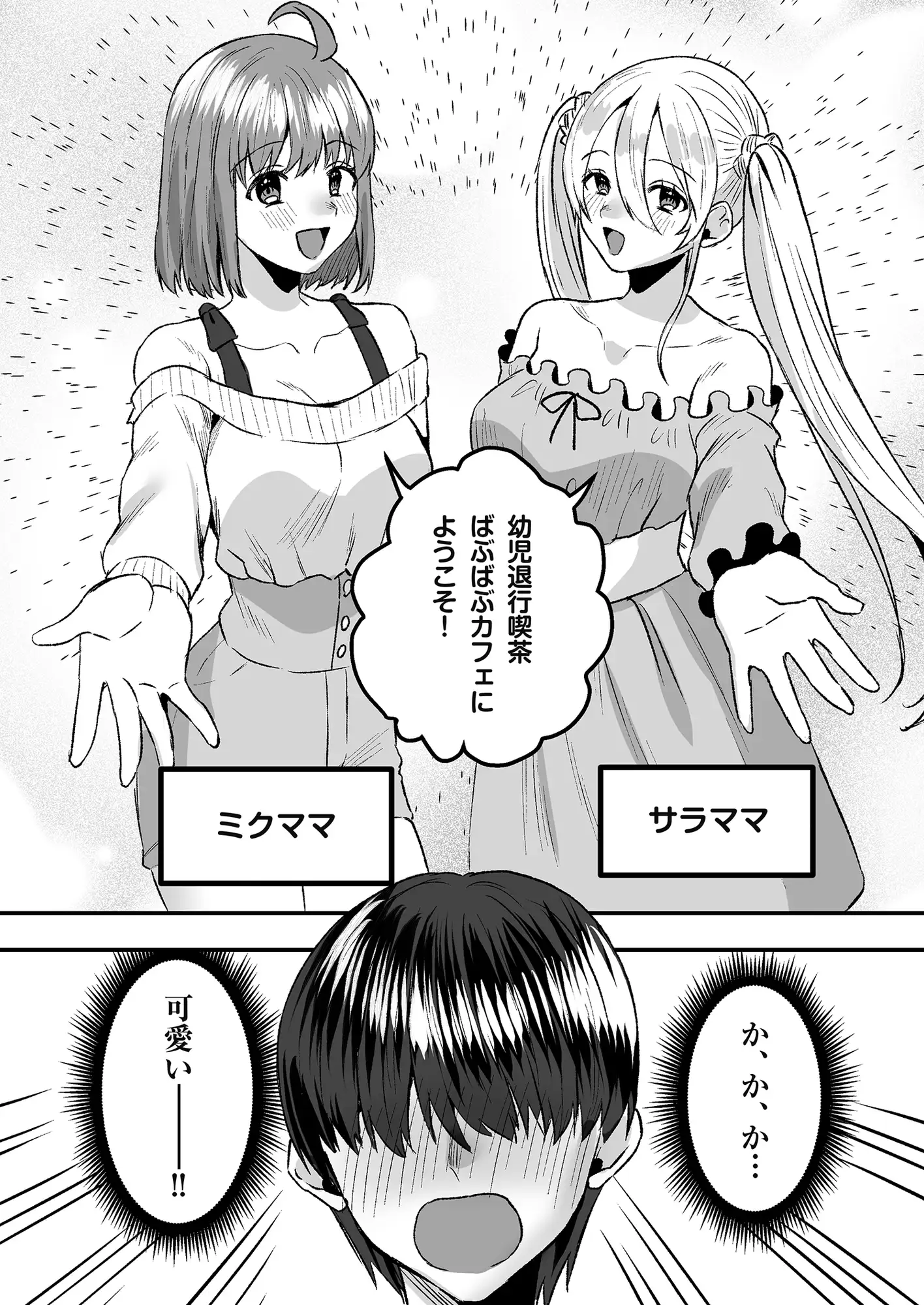 幼児退行喫茶・ばぶばぶカフェ――お客様は赤ちゃんです―― Whisp エロ漫画2