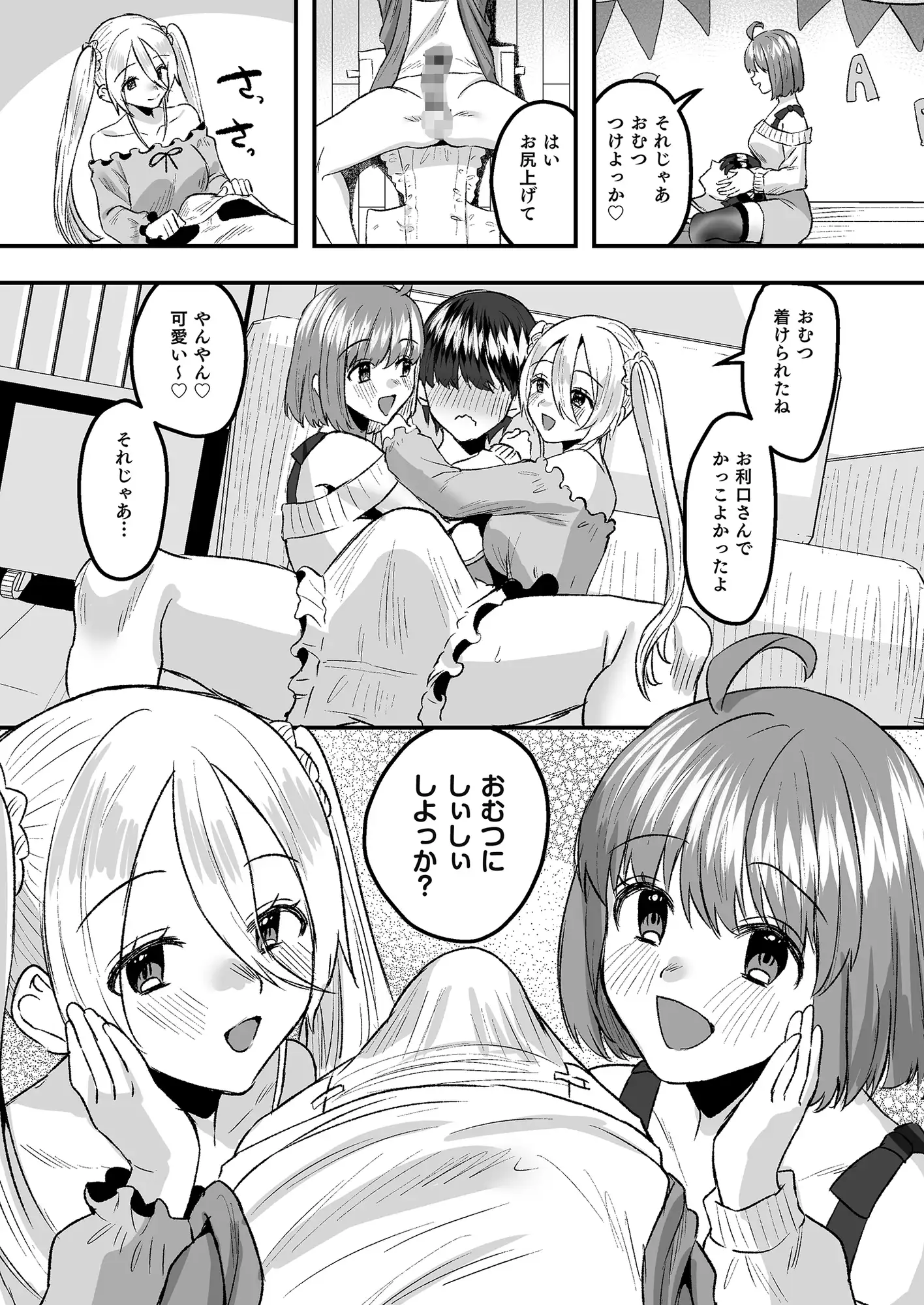 幼児退行喫茶・ばぶばぶカフェ――お客様は赤ちゃんです―― Whisp エロ漫画3