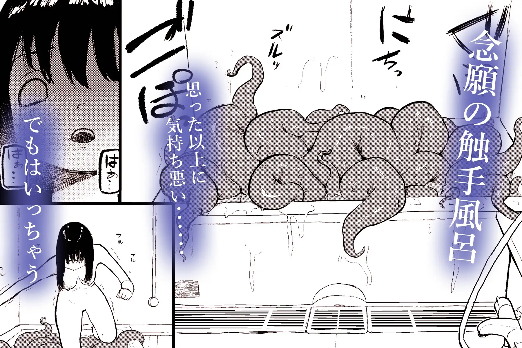 【繁体中文版】触手風呂