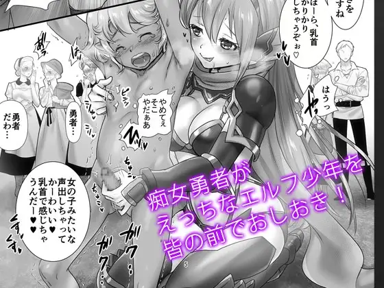 【繁体中文版】おねショタ勇者フェティ・パフン~乳首くりくり大冒険~