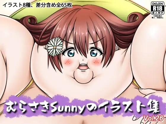 むらさきSunnyのイラスト集Vol.26