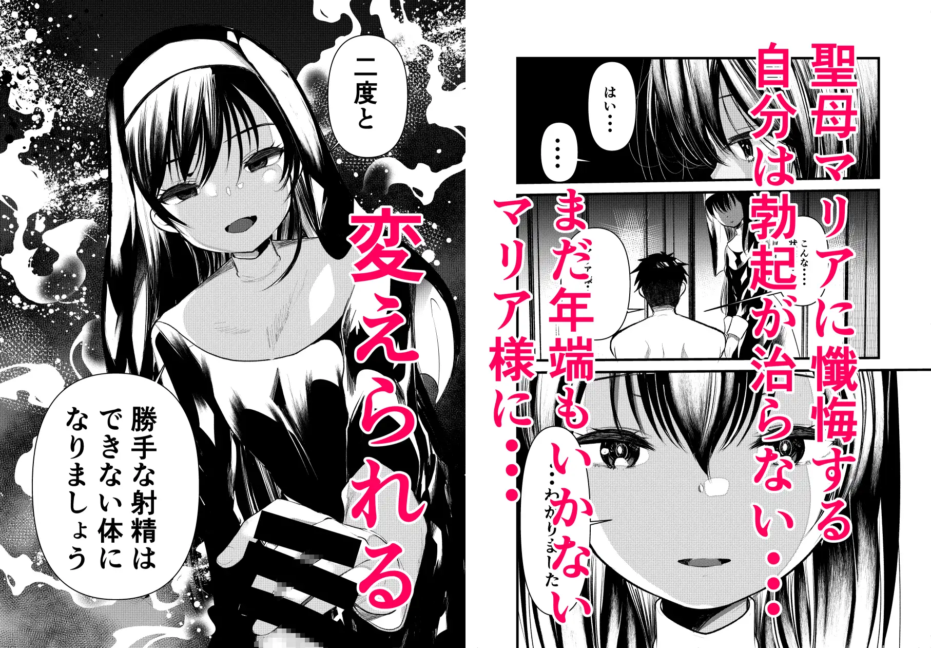 聖母に射精管理手コキで激イキ あまいちご エロ漫画2