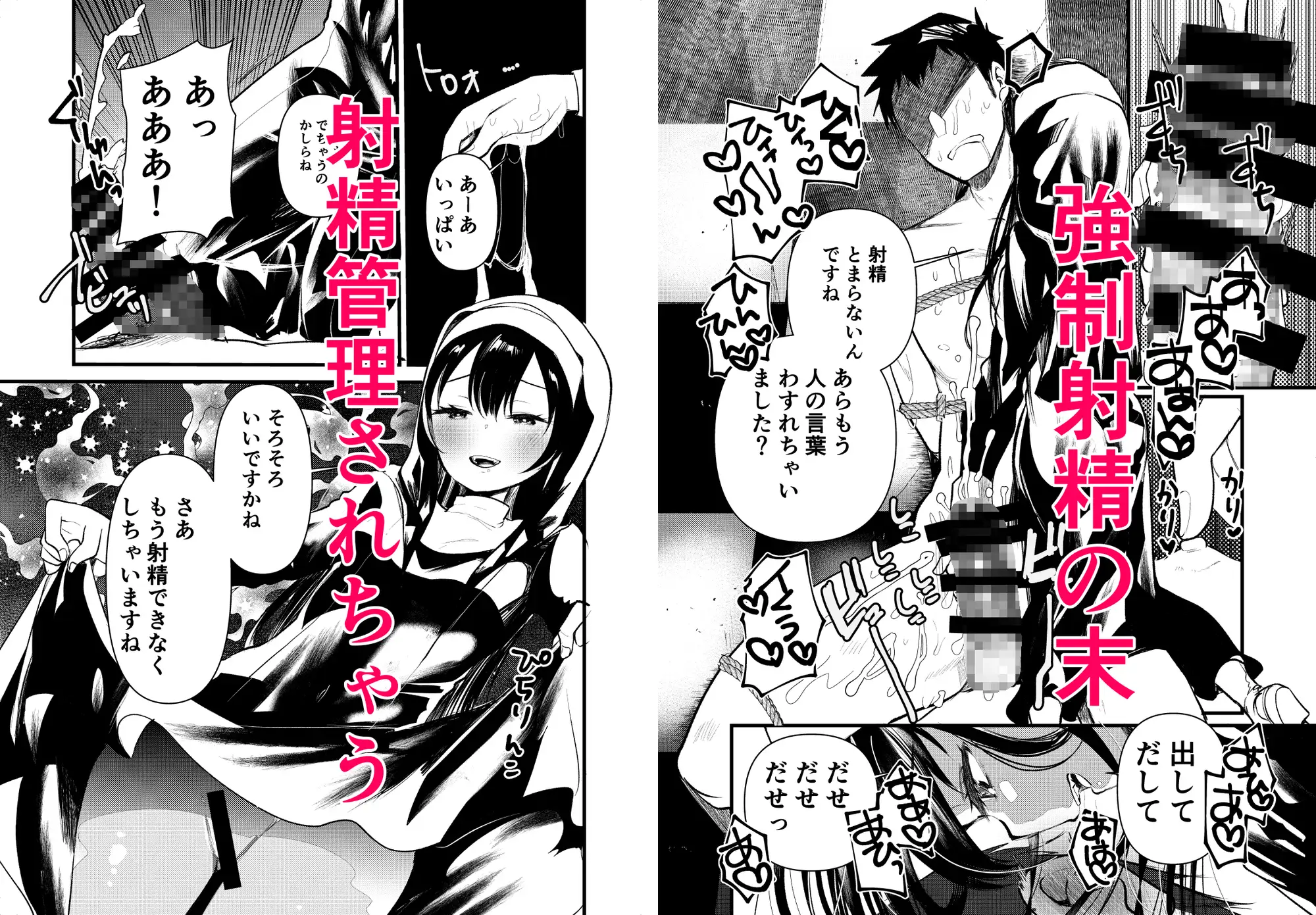 聖母に射精管理手コキで激イキ あまいちご エロ漫画4