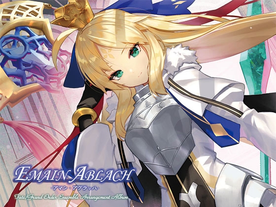 Emain Ablach -再編集版-