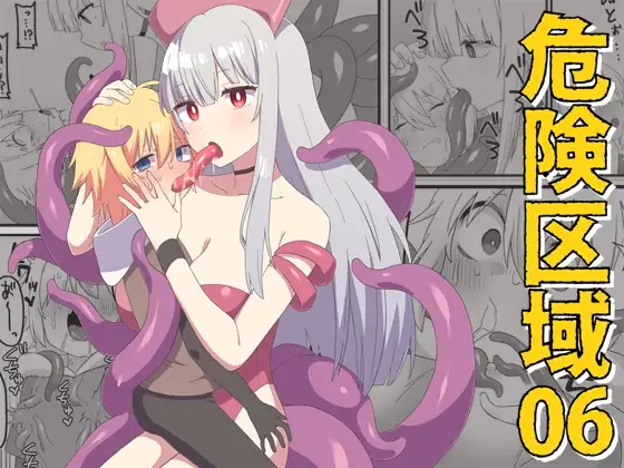 危険区域06