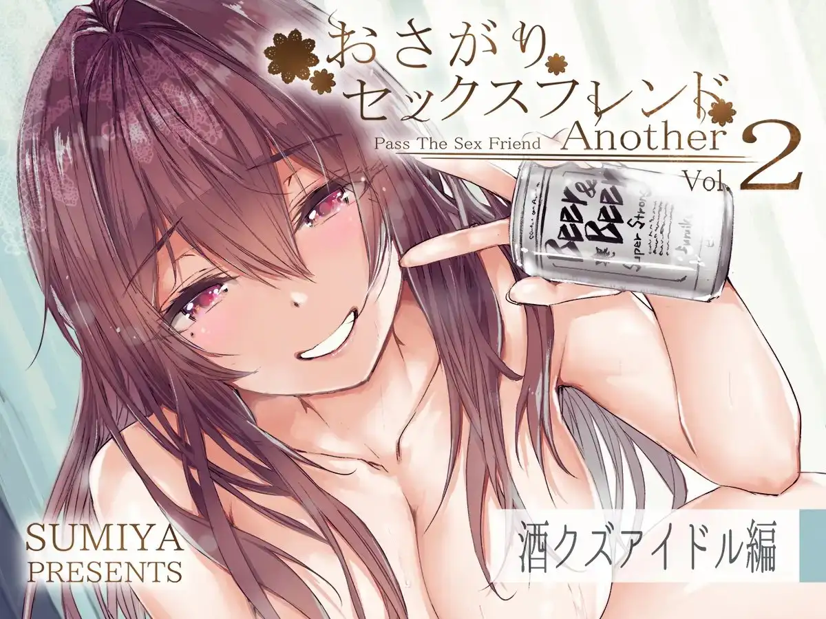 おさがりセックスフレンドAnother2 サンプル画像 5