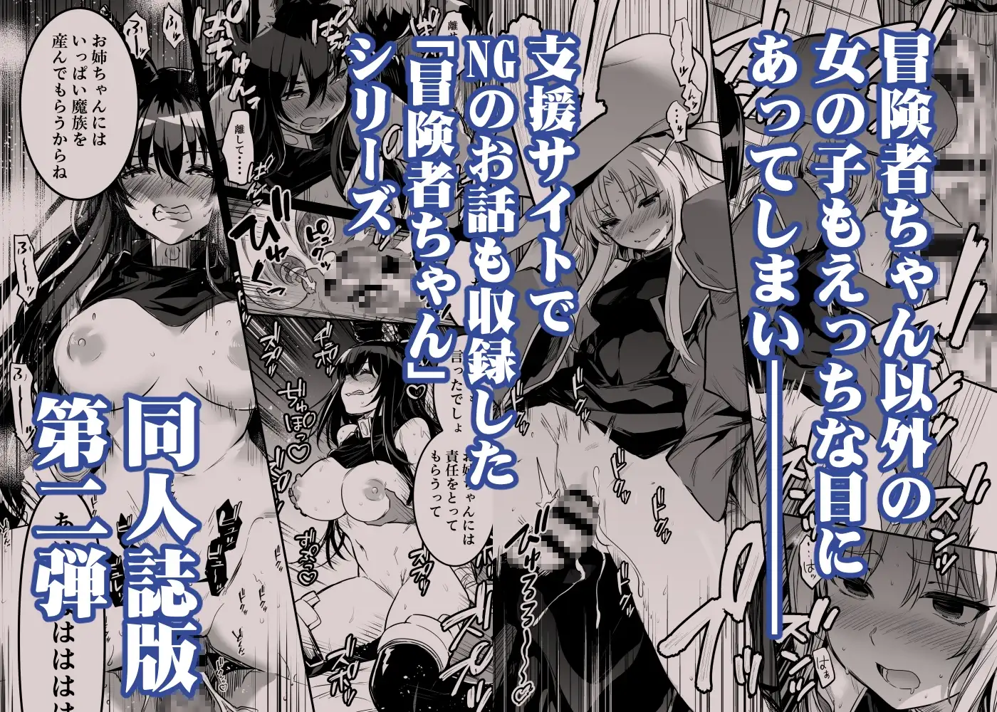 【繁体中文版】冒険者ちゃんとえっちな冒険2