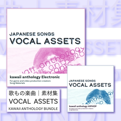 歌もの楽曲素材集|日本語ボーカルソング|kawaii anthology BUNDLE