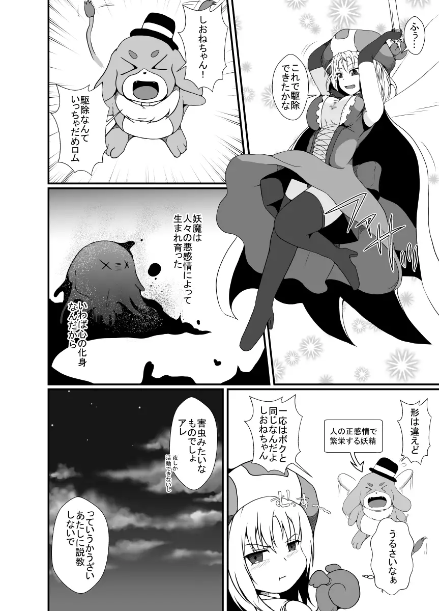 【简体中文版】雌小鬼魔法少女被最讨厌的杂鱼妖魔吞噬半身 所以利用感觉遮断魔法来忍耐