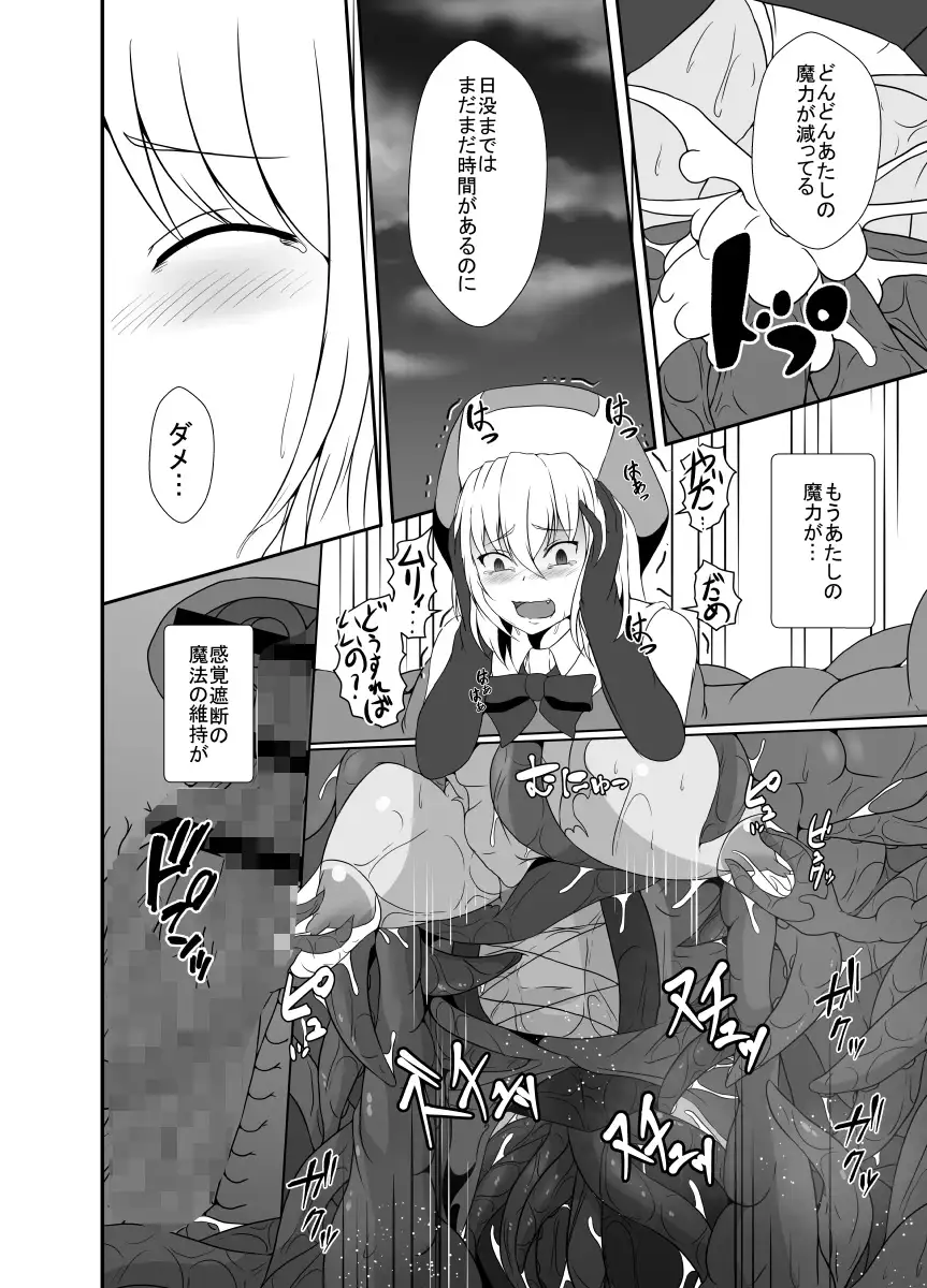 【简体中文版】雌小鬼魔法少女被最讨厌的杂鱼妖魔吞噬半身 所以利用感觉遮断魔法来忍耐